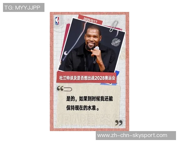 杜兰特谈大个阵容优势上赛季表现令人满意 杜兰特谈大个阵容优势上赛季表现令人满意