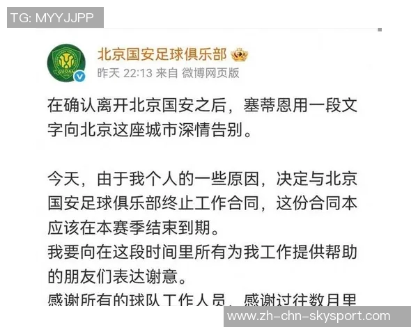 国安主帅塞蒂恩因个人原因辞职董事会已接受辞呈 国安主帅塞蒂恩因个人原因辞职董事会已接受辞呈